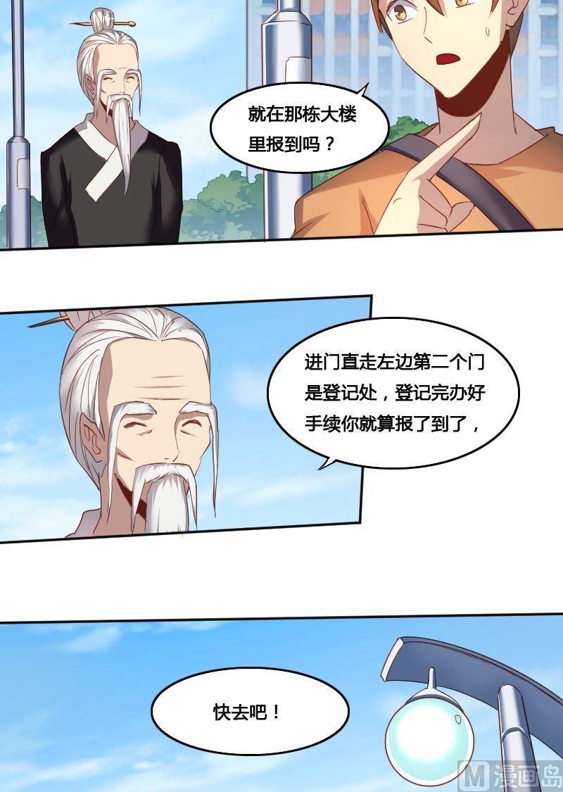 《影中仙》第77话 黑面教官 第7页