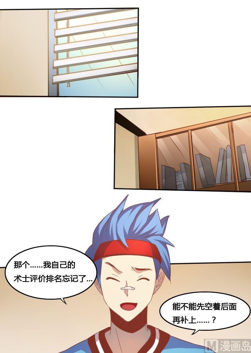 《影中仙》第77话 黑面教官 第9页