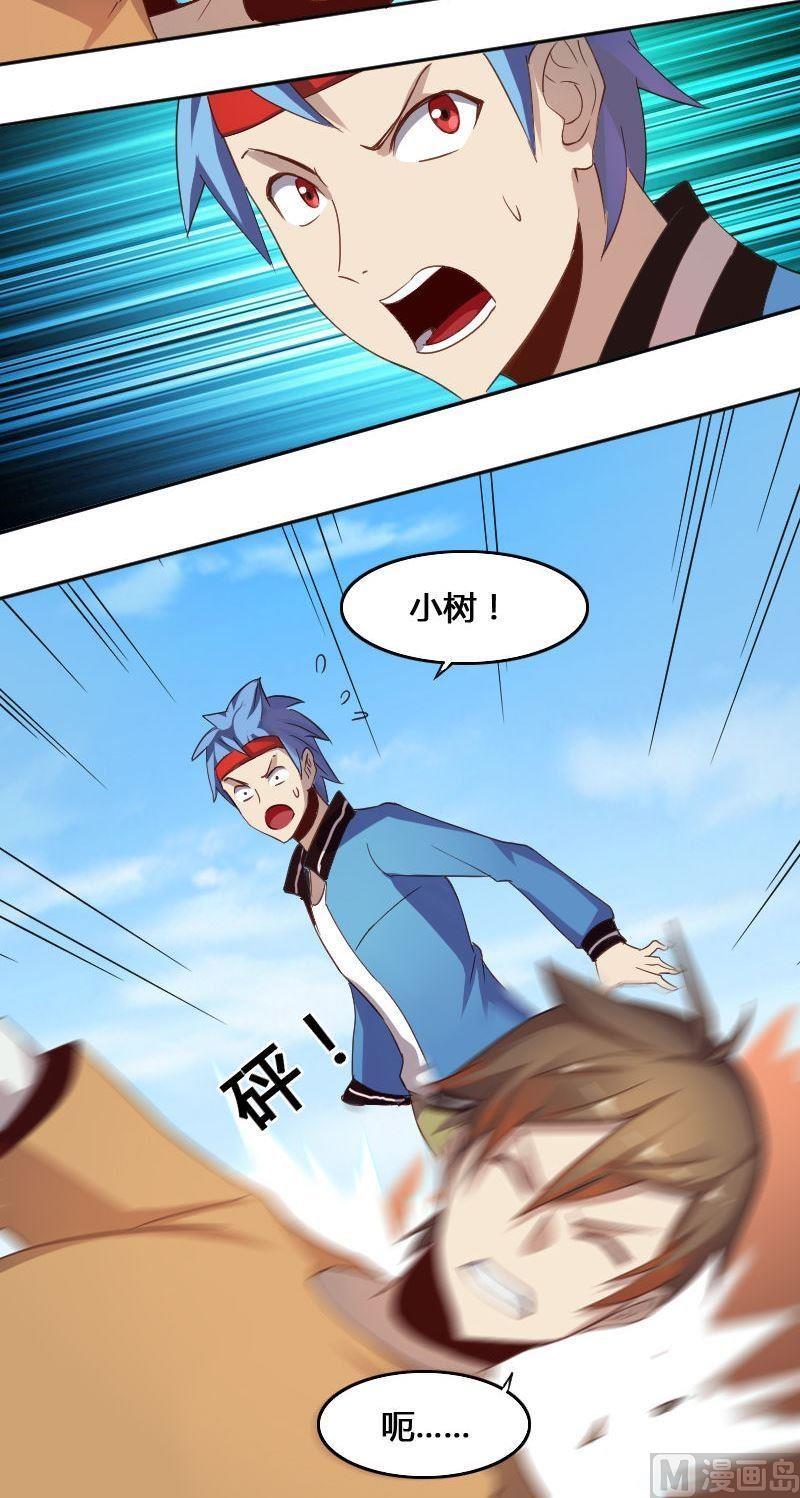 《影中仙》第78话 下马威 第13页