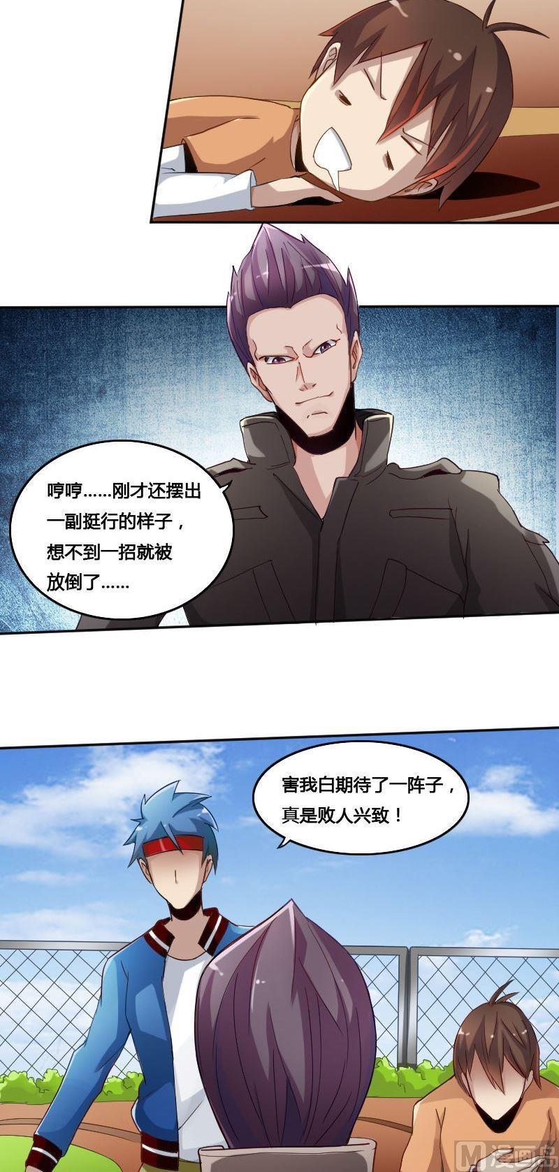 《影中仙》第78话 下马威 第18页