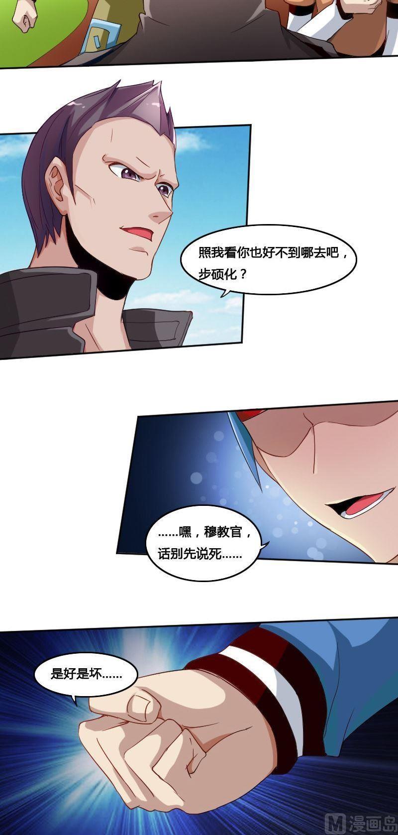 《影中仙》第78话 下马威 第19页