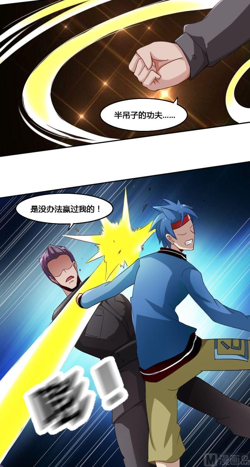 《影中仙》第78话 下马威 第25页