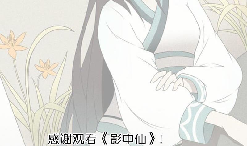 《影中仙》第78话 下马威 第42页