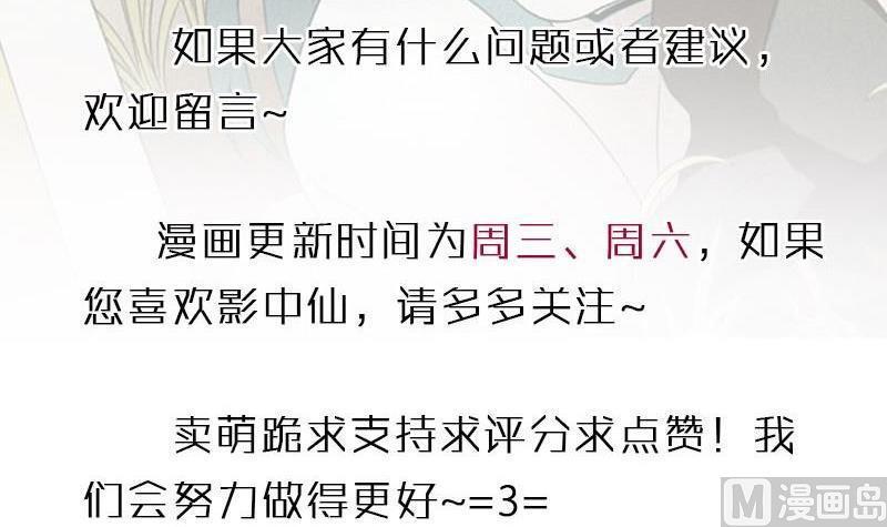 《影中仙》第78话 下马威 第43页