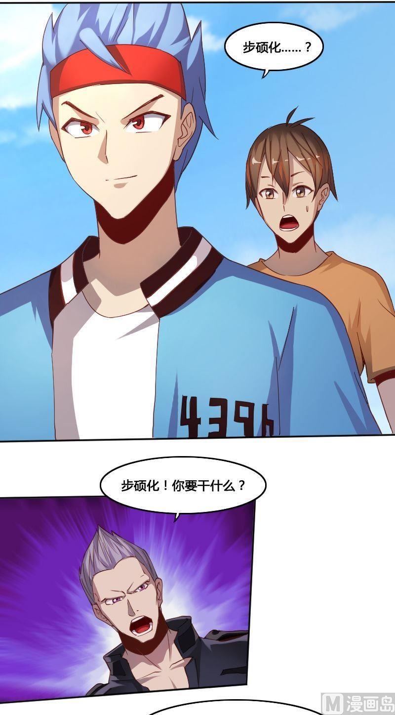 《影中仙》第78话 下马威 第5页