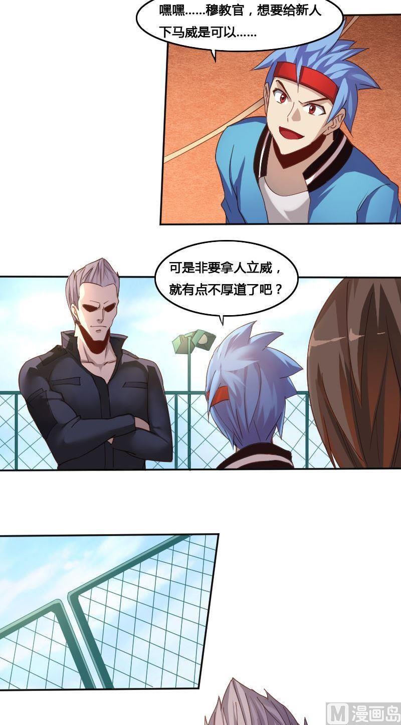 《影中仙》第78话 下马威 第6页