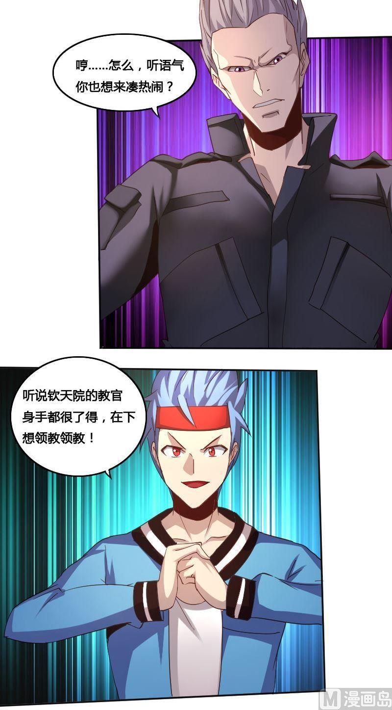 《影中仙》第78话 下马威 第7页