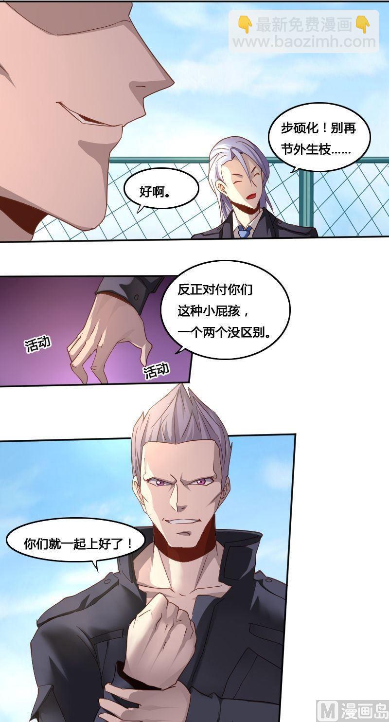 《影中仙》第78话 下马威 第8页
