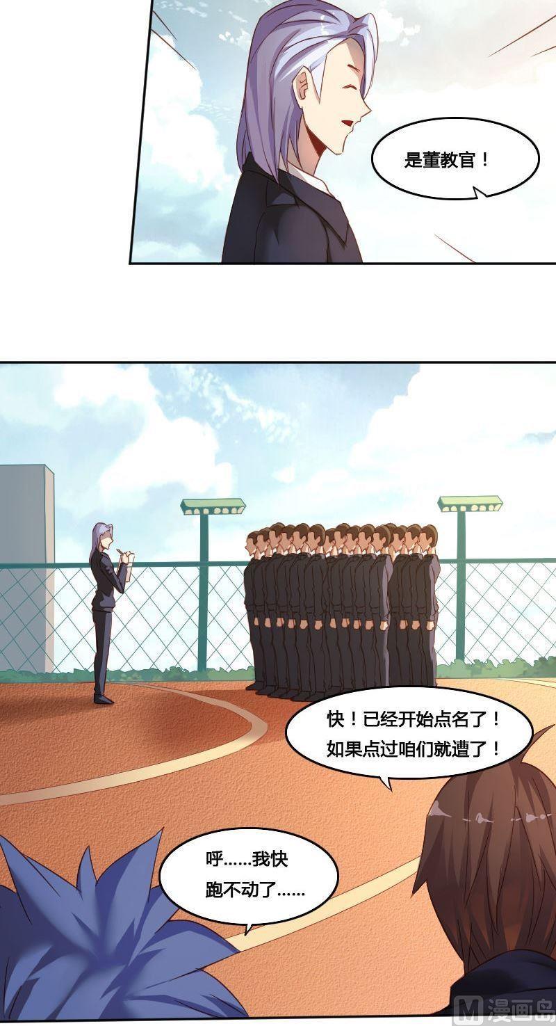《影中仙》第80话 训练伊始 第18页
