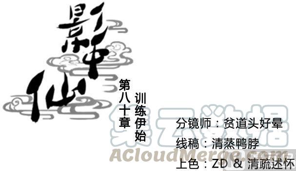 《影中仙》第80话 训练伊始 第1页