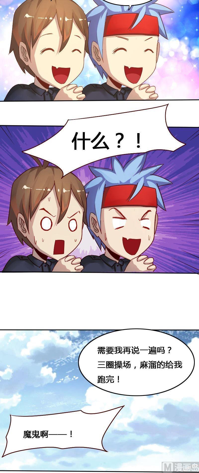 《影中仙》第80话 训练伊始 第25页
