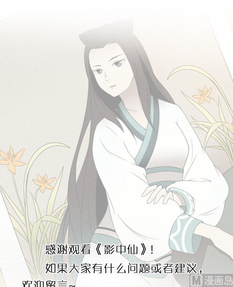 《影中仙》第80话 训练伊始 第26页