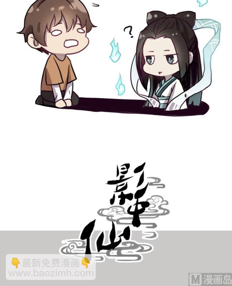 《影中仙》第80话 训练伊始 第28页