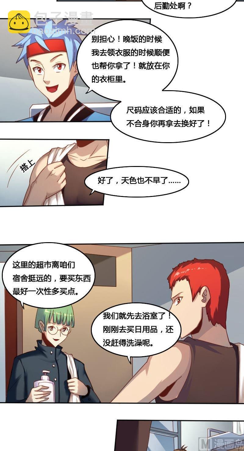 《影中仙》第80话 训练伊始 第3页