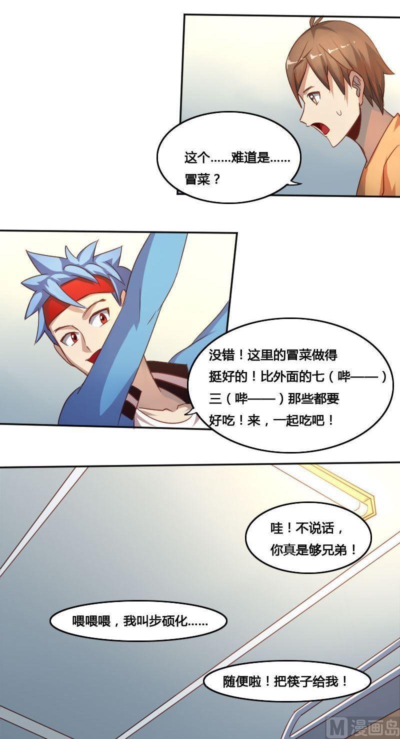《影中仙》第80话 训练伊始 第7页