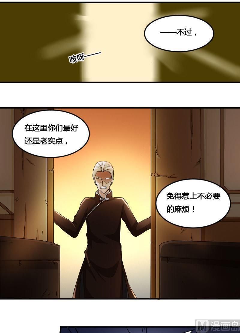 《影中仙》第82话 娃娃（上） 第10页