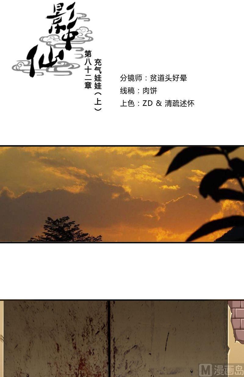 《影中仙》第82话 娃娃（上） 第2页