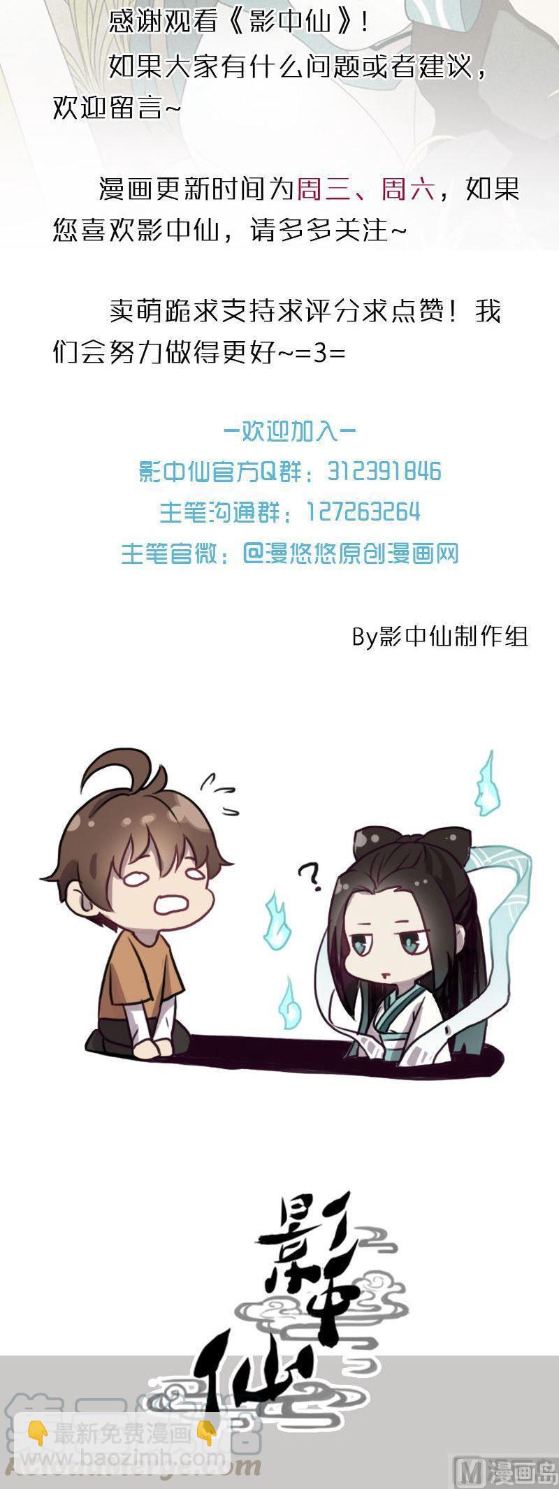 《影中仙》第82话 娃娃（上） 第33页