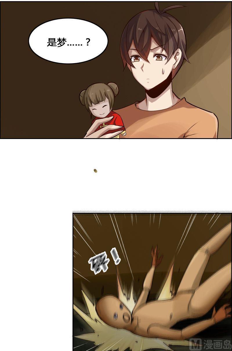 《影中仙》第84话 自作自受 第13页