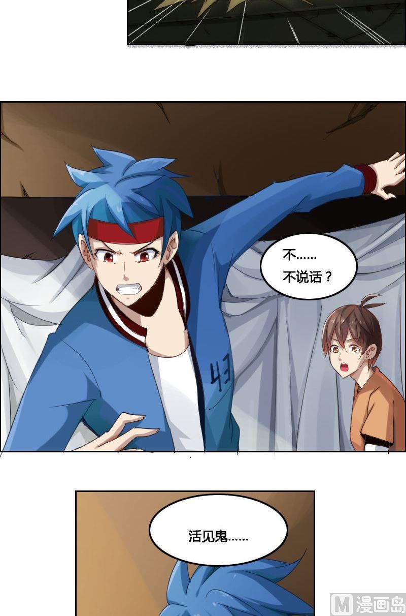 《影中仙》第84话 自作自受 第14页
