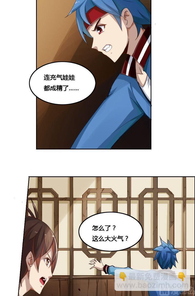 《影中仙》第84话 自作自受 第15页
