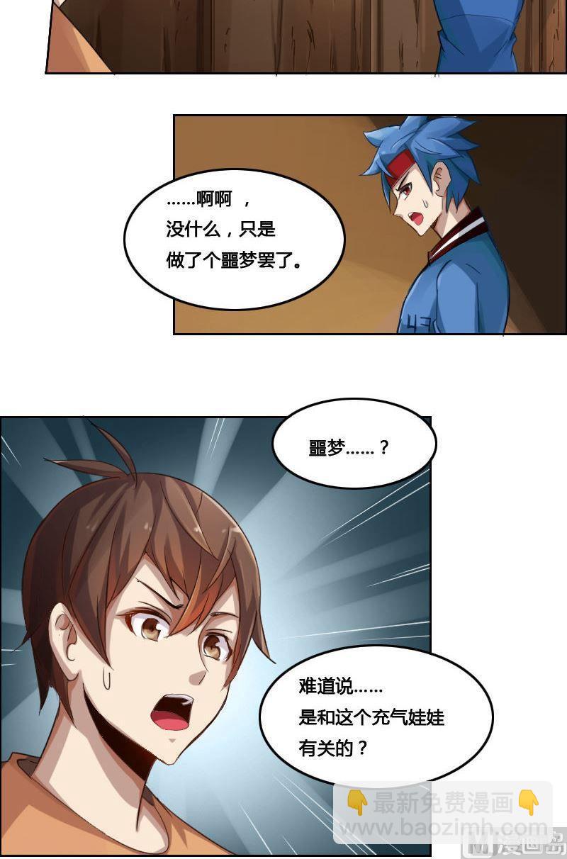 《影中仙》第84话 自作自受 第16页