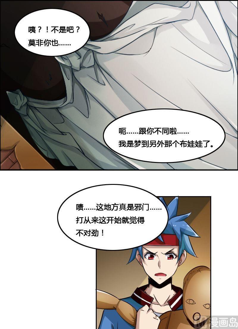 《影中仙》第84话 自作自受 第17页