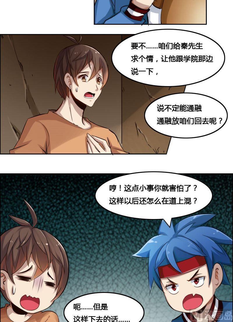 《影中仙》第84话 自作自受 第18页