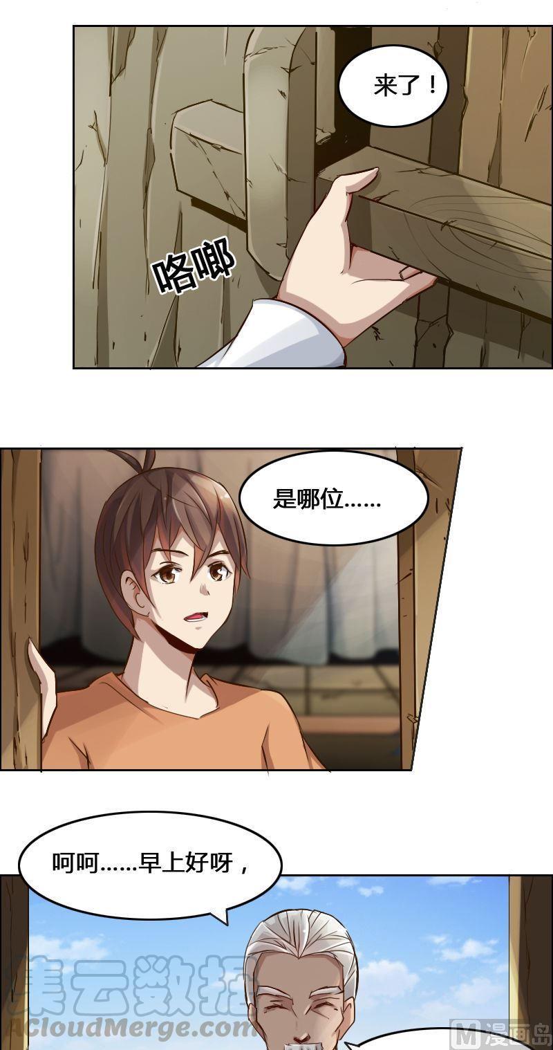 《影中仙》第84话 自作自受 第21页