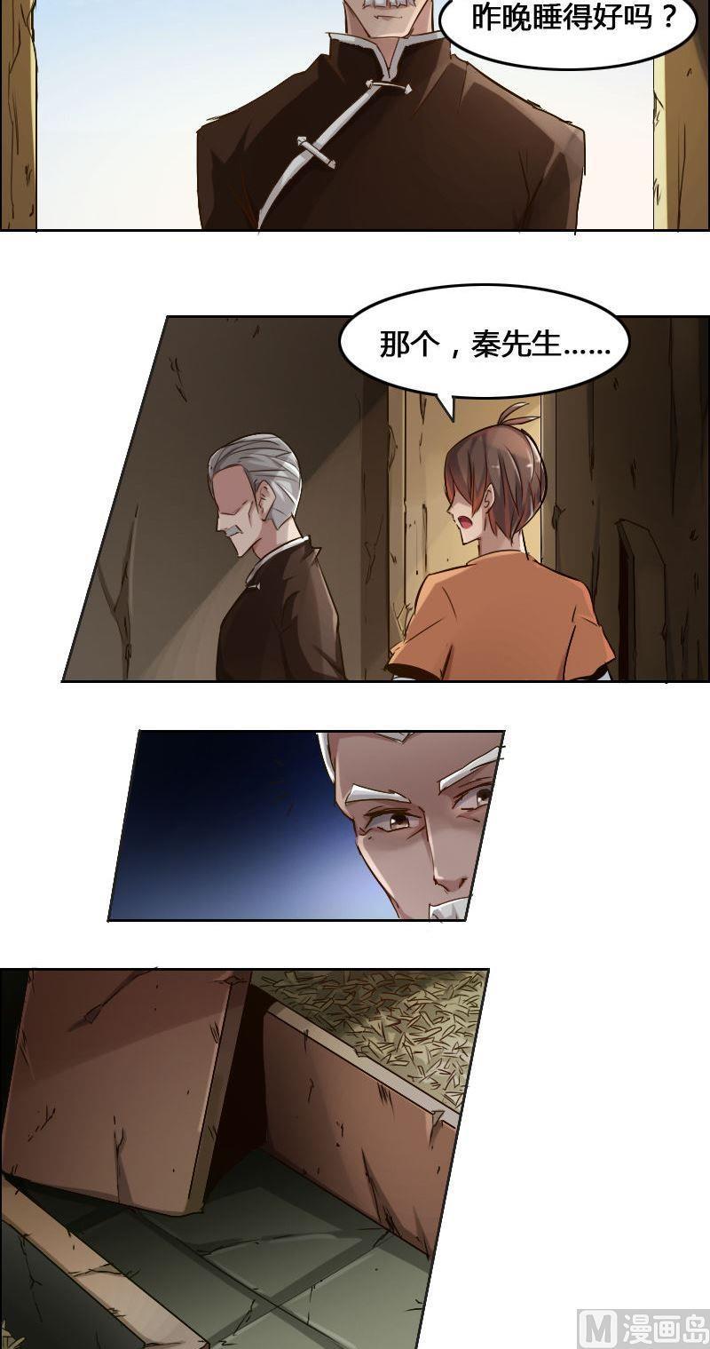 《影中仙》第84话 自作自受 第22页