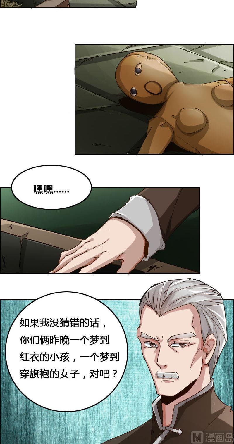 《影中仙》第84话 自作自受 第23页
