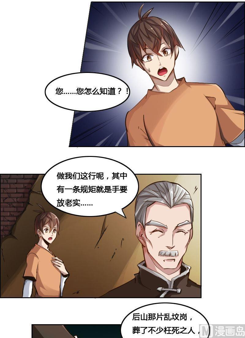 《影中仙》第84话 自作自受 第25页