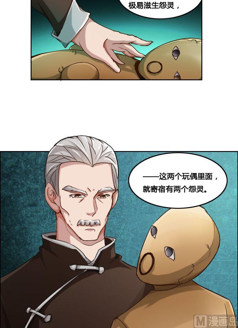 《影中仙》第84话 自作自受 第26页