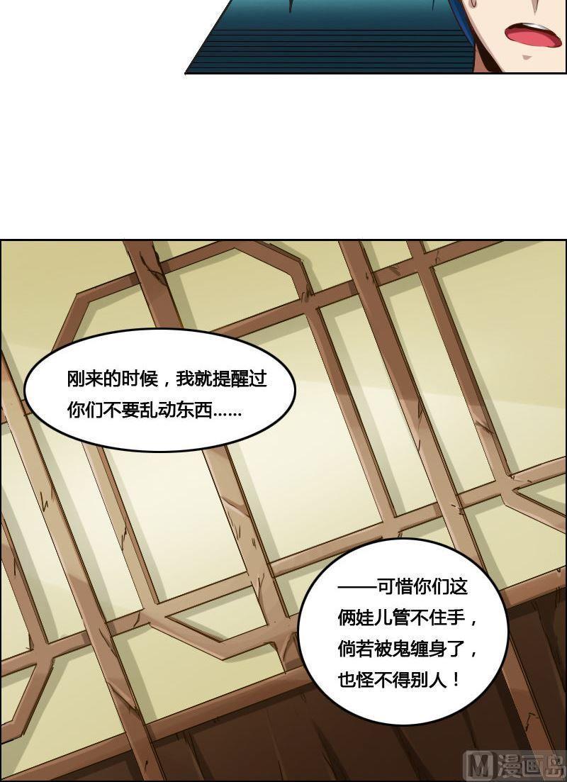 《影中仙》第84话 自作自受 第28页