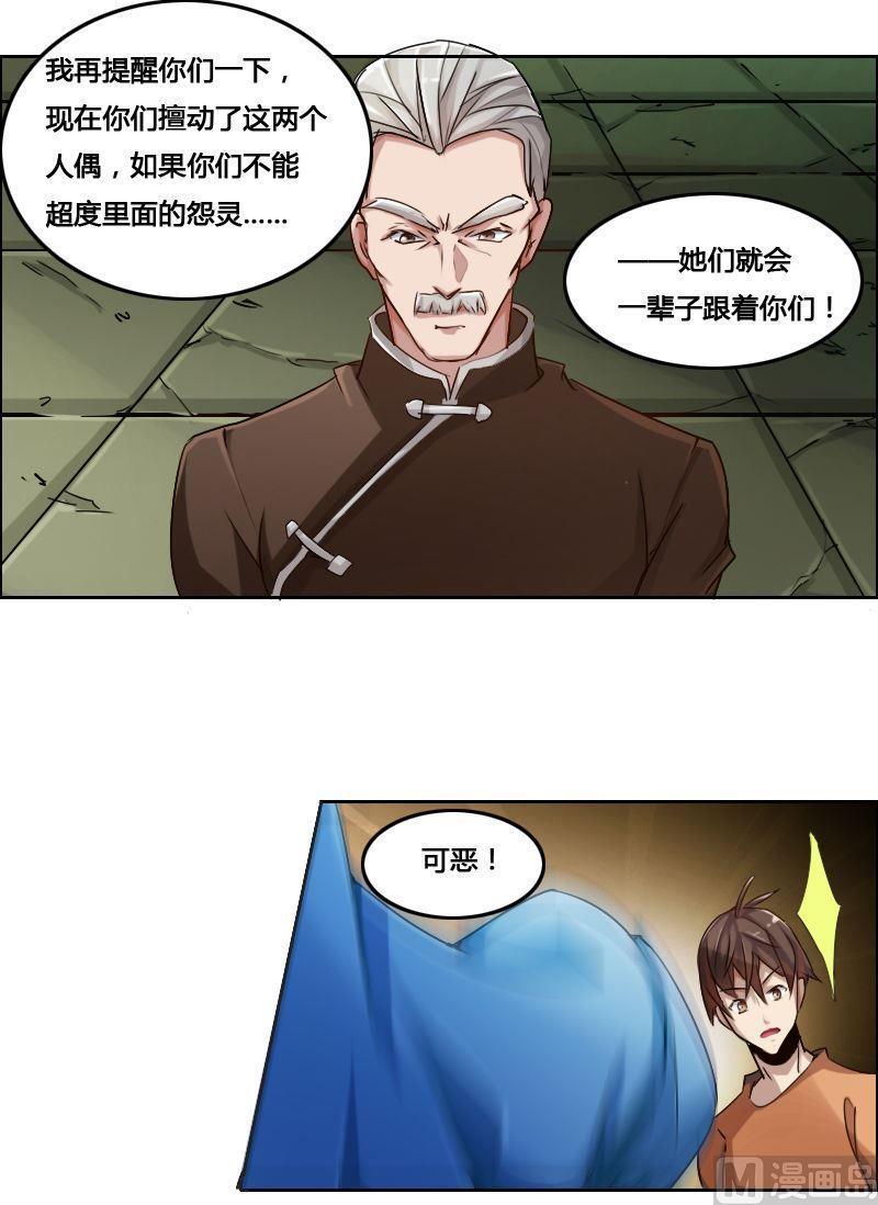 《影中仙》第84话 自作自受 第29页