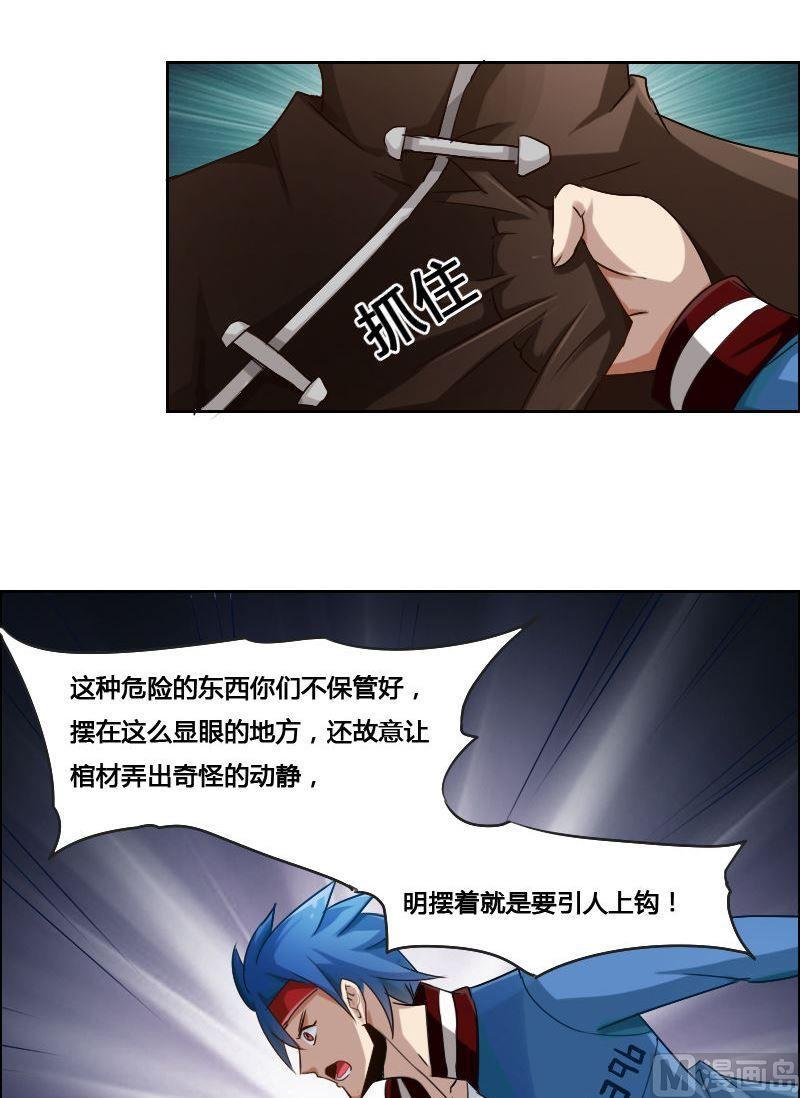 《影中仙》第84话 自作自受 第30页