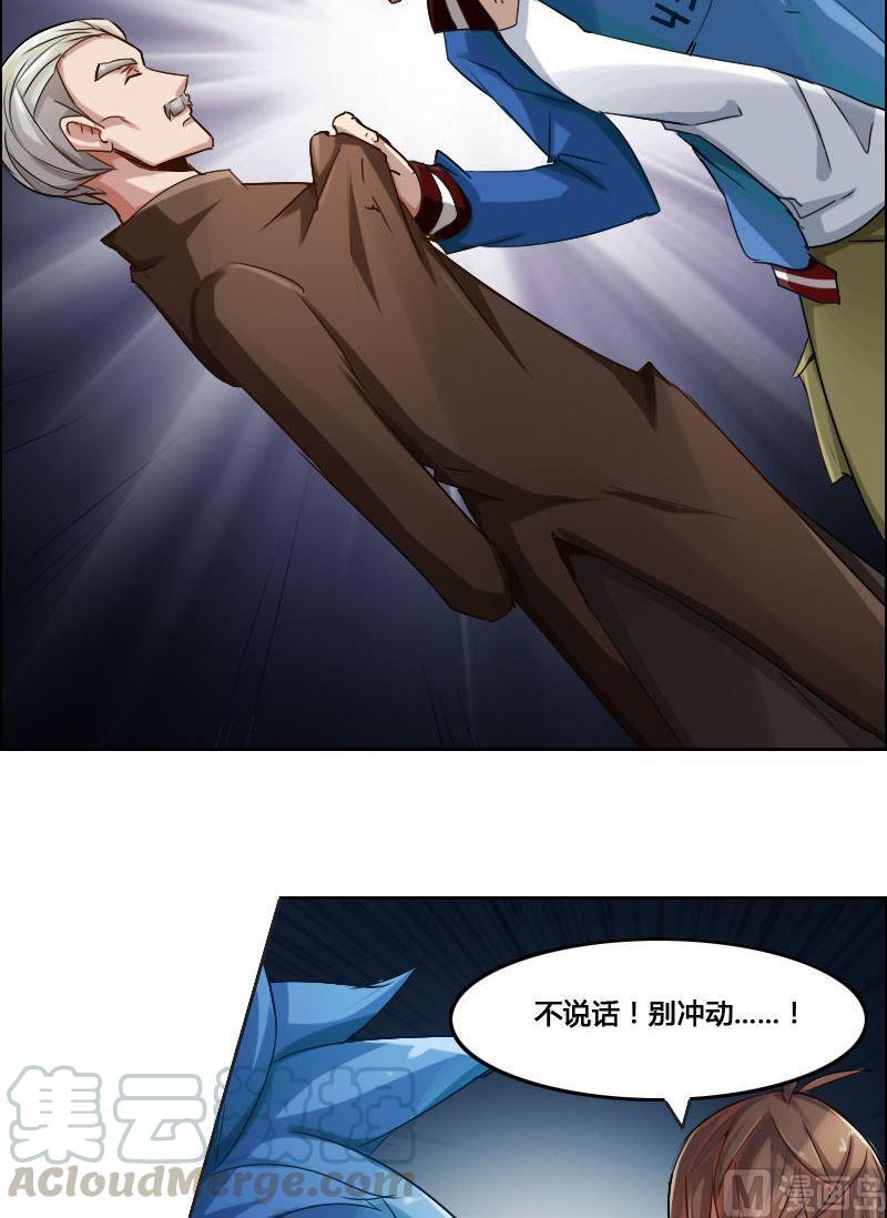 《影中仙》第84话 自作自受 第31页