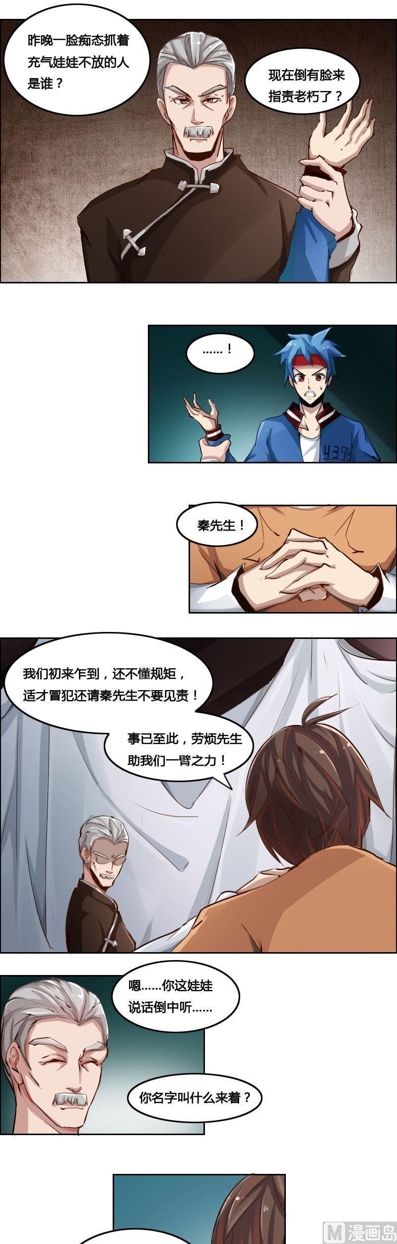 《影中仙》第84话 自作自受 第33页