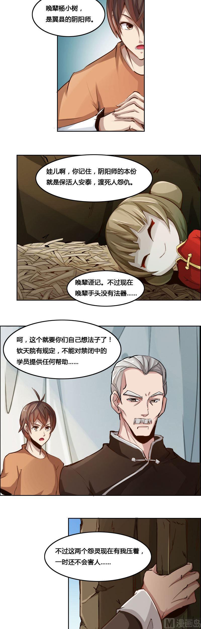《影中仙》第84话 自作自受 第34页