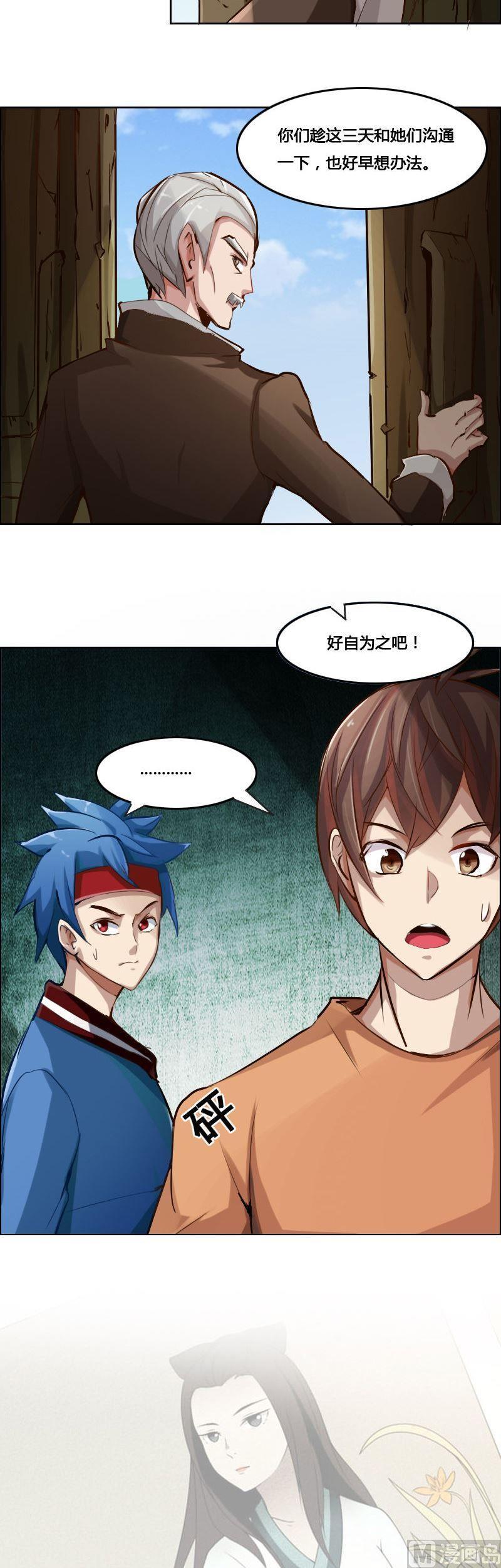《影中仙》第84话 自作自受 第35页