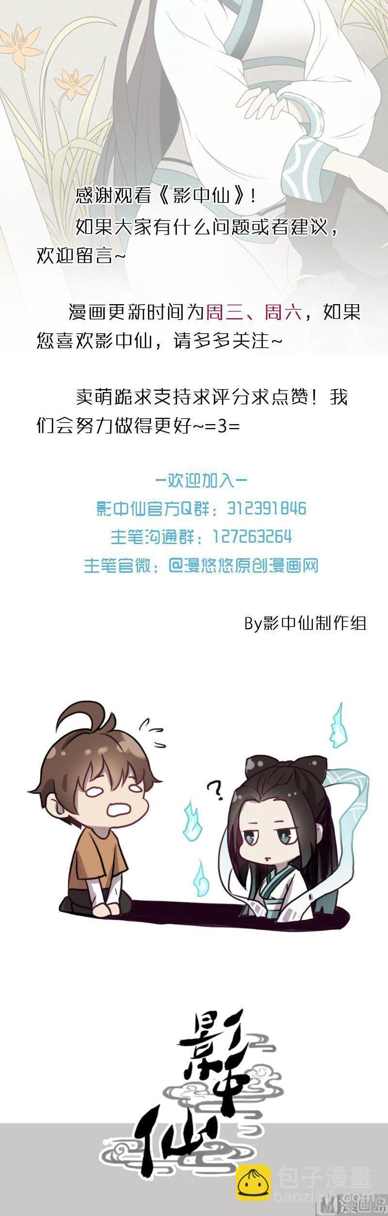 《影中仙》第84话 自作自受 第36页