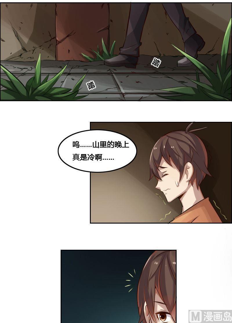 《影中仙》第84话 自作自受 第5页