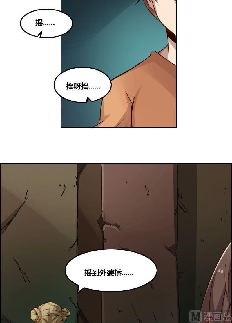 《影中仙》第84话 自作自受 第6页