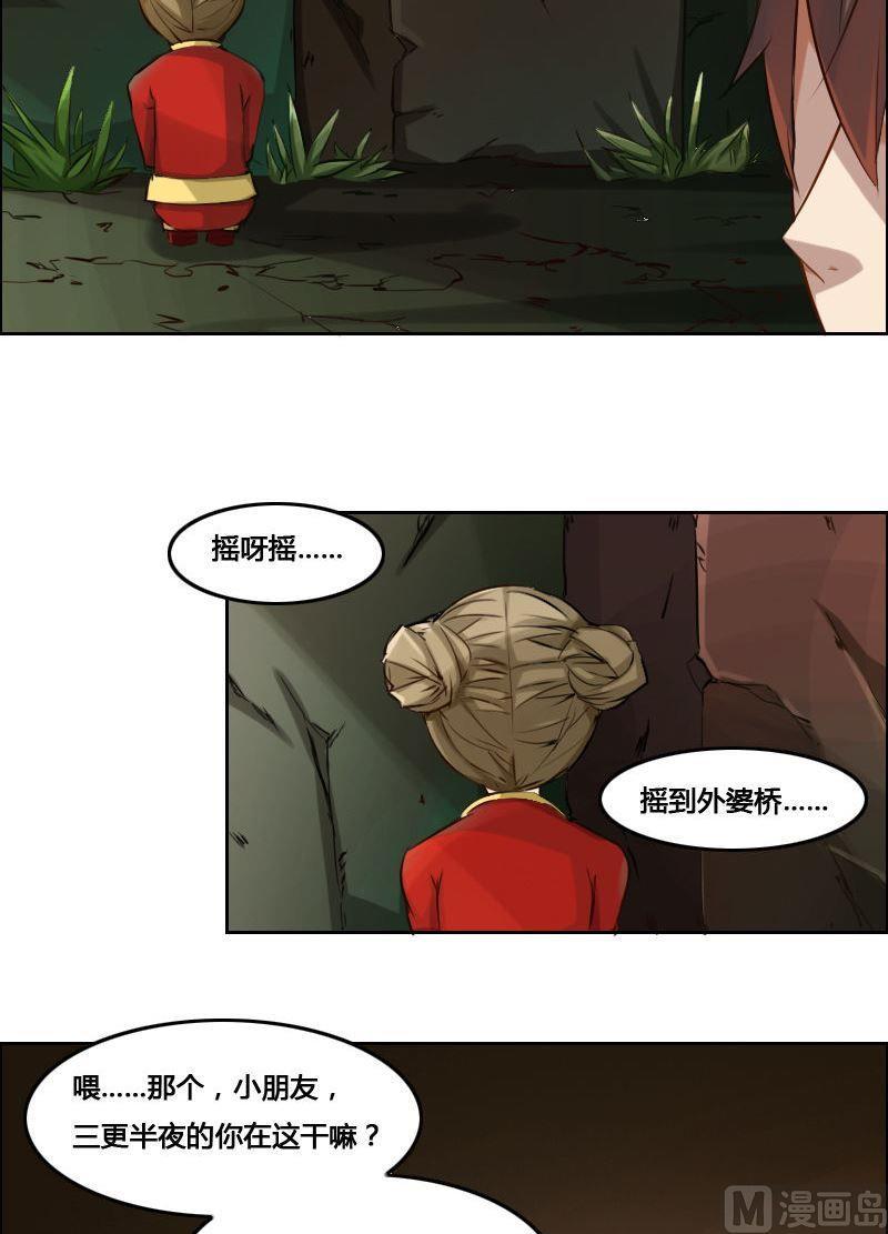 《影中仙》第84话 自作自受 第7页