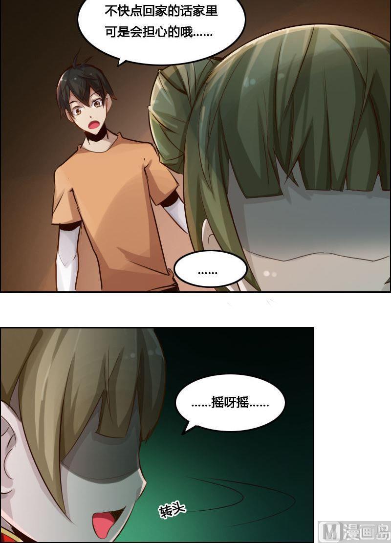 《影中仙》第84话 自作自受 第8页