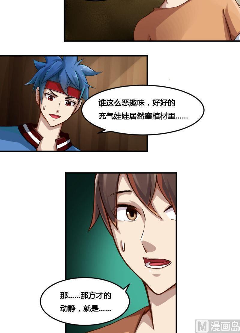 《影中仙》第83话 娃娃下 第14页
