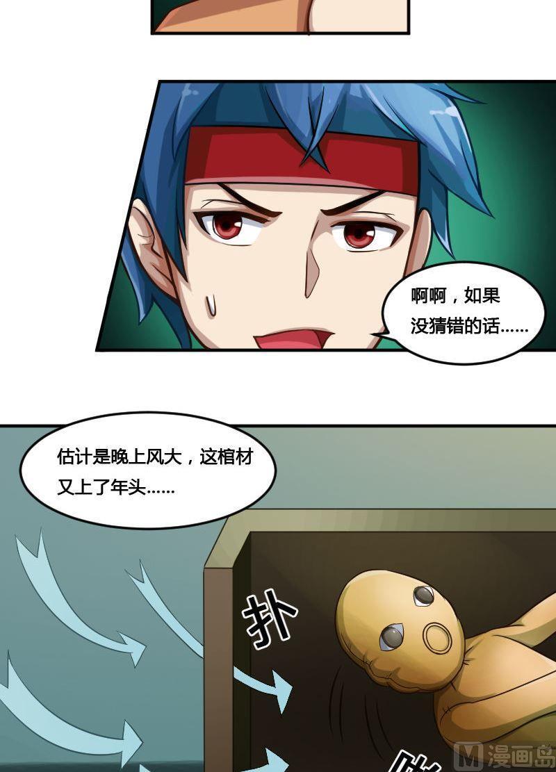 《影中仙》第83话 娃娃下 第15页