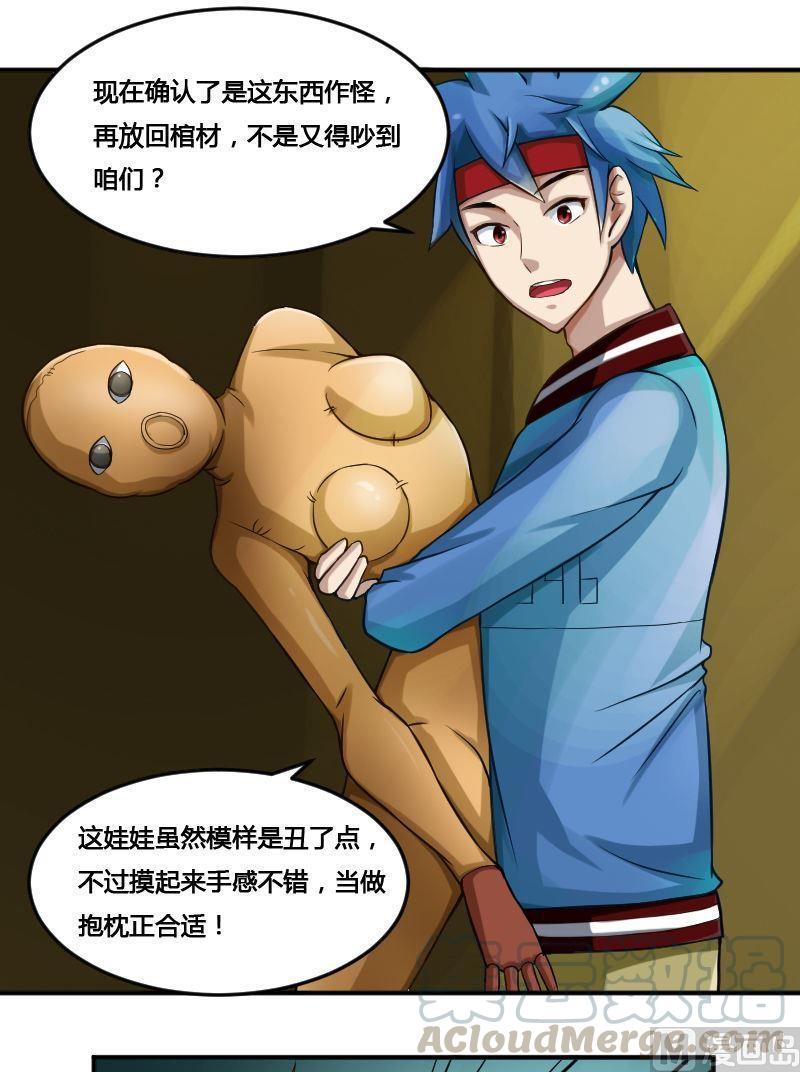 《影中仙》第83话 娃娃下 第17页