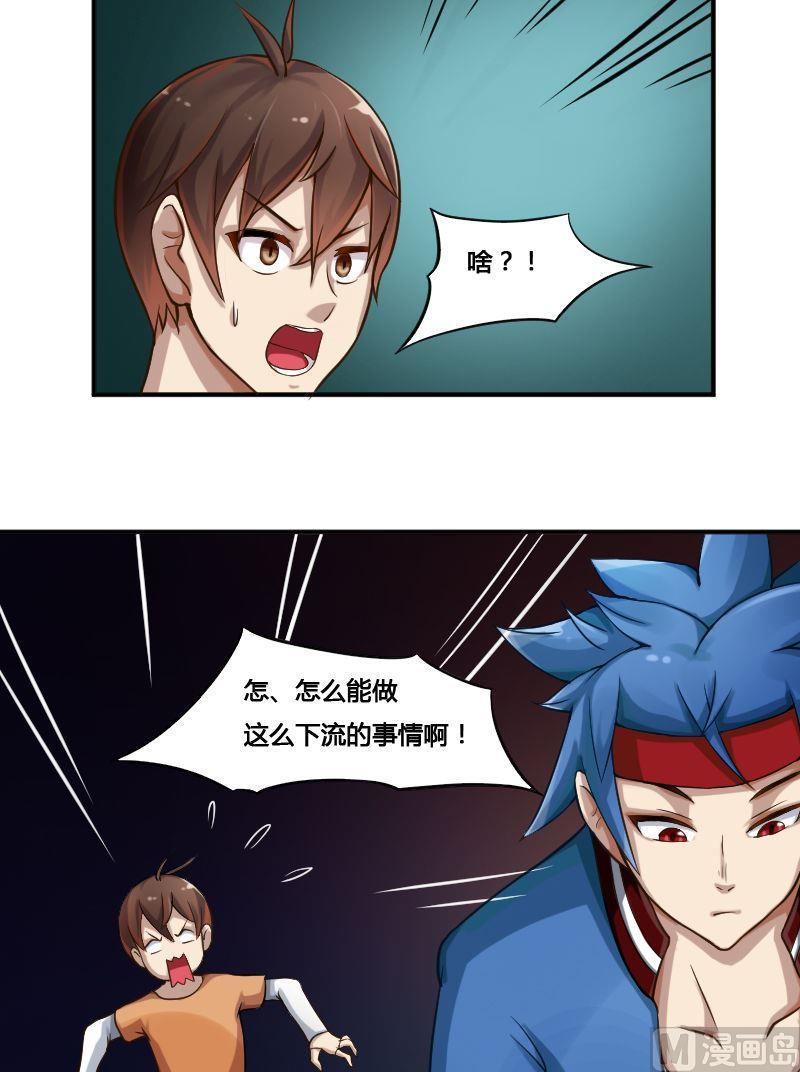 《影中仙》第83话 娃娃下 第18页