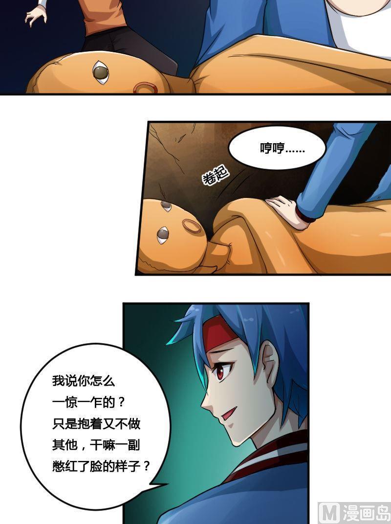 《影中仙》第83话 娃娃下 第19页